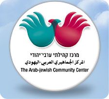מרכז ערבי יהודי